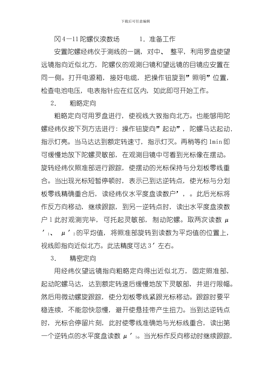 土木工程测量学模板_第3页