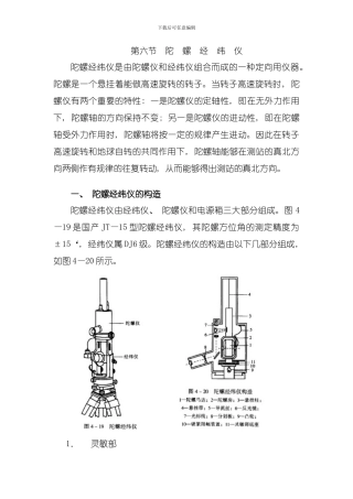 土木工程测量学模板