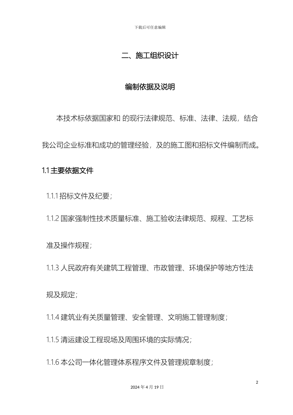 土石方中标技术标_第2页