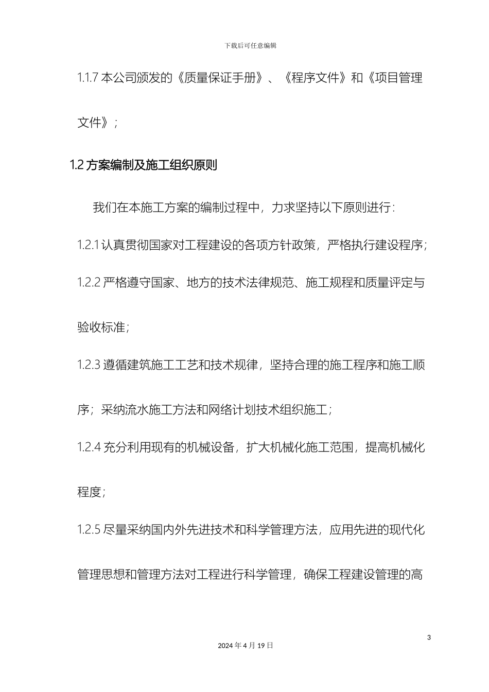 土石方中标技术标_第3页