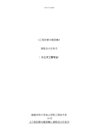 土木工程设计任务书模板