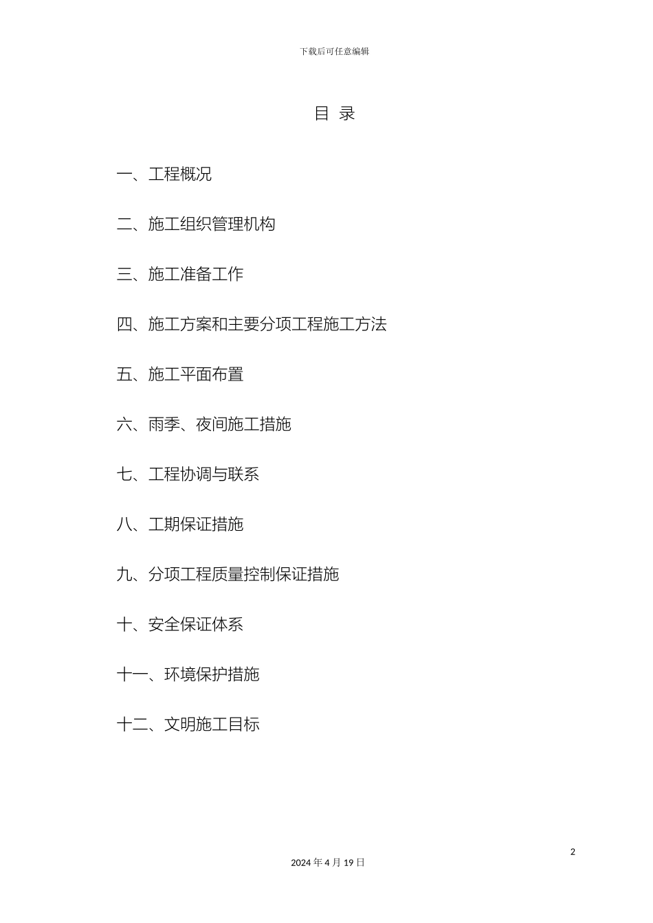土石方回填专项施工方案_第2页