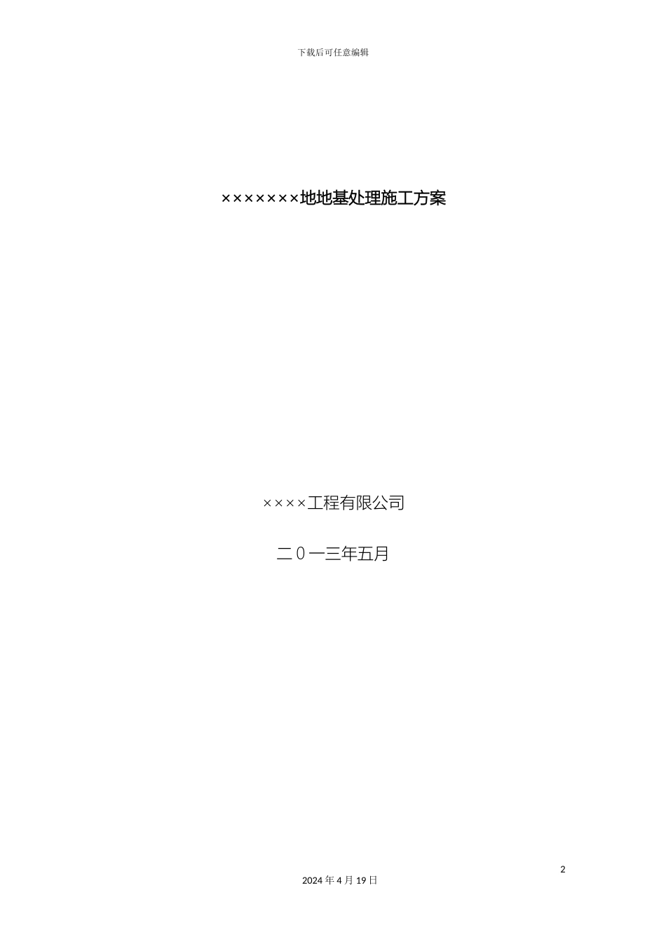 土石方及强夯施工方案_第2页