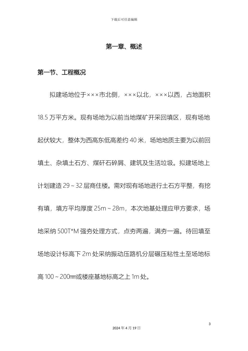 土石方及强夯施工方案_第3页