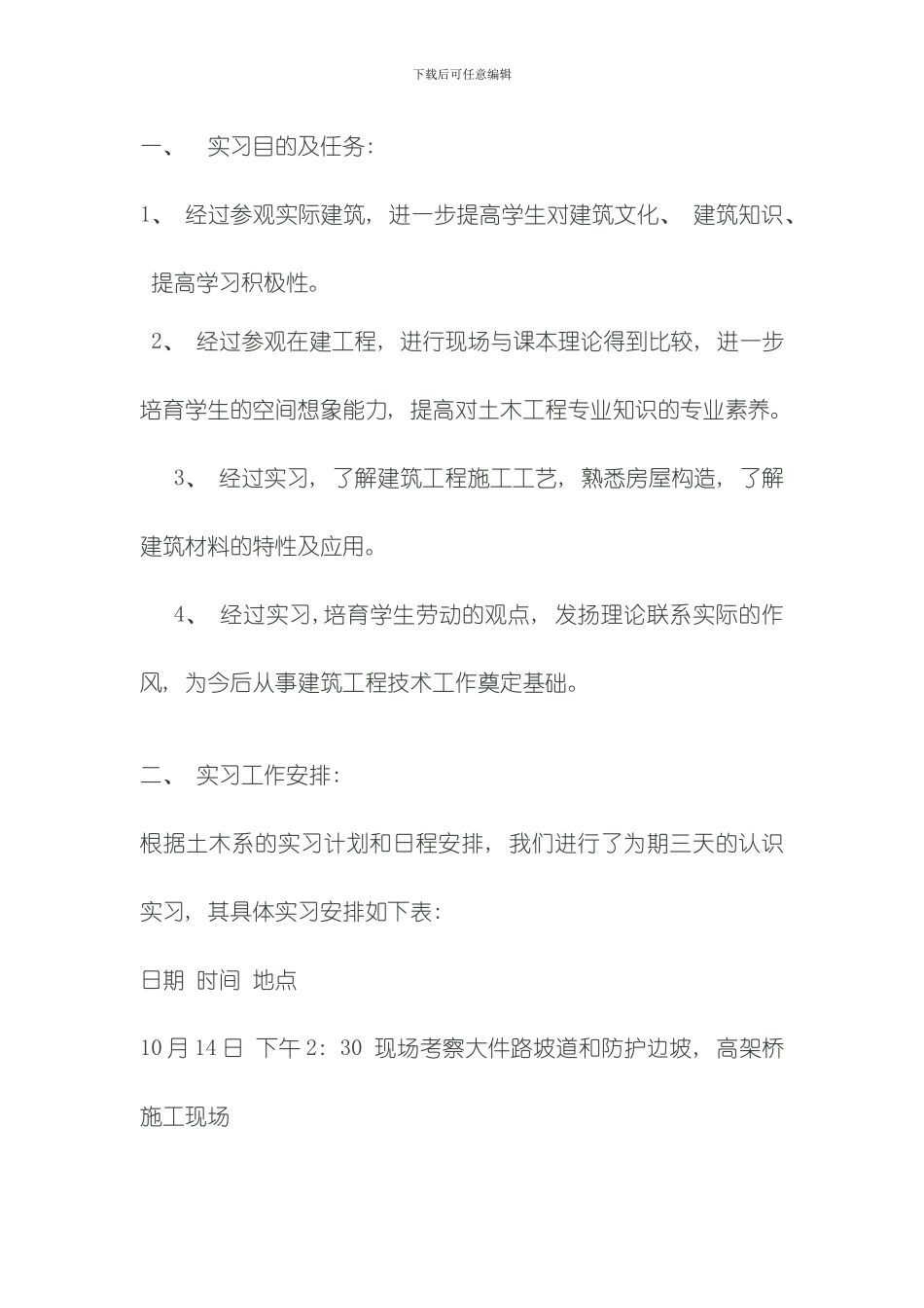 土木工程认识实习模板_第2页