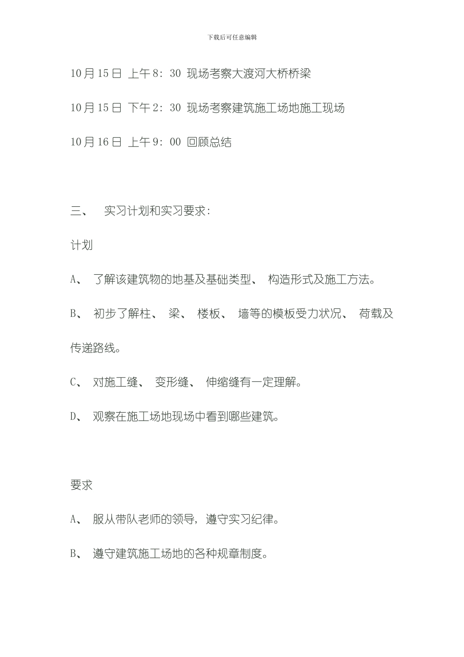 土木工程认识实习模板_第3页