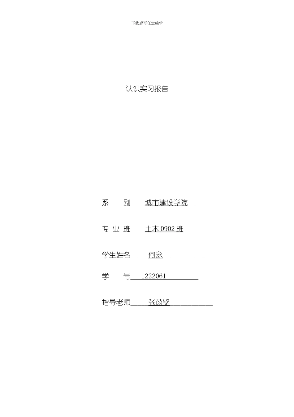 土木工程认知模板_第1页