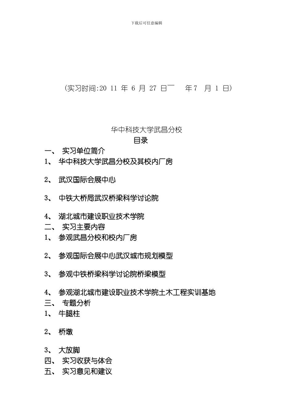 土木工程认知模板_第2页