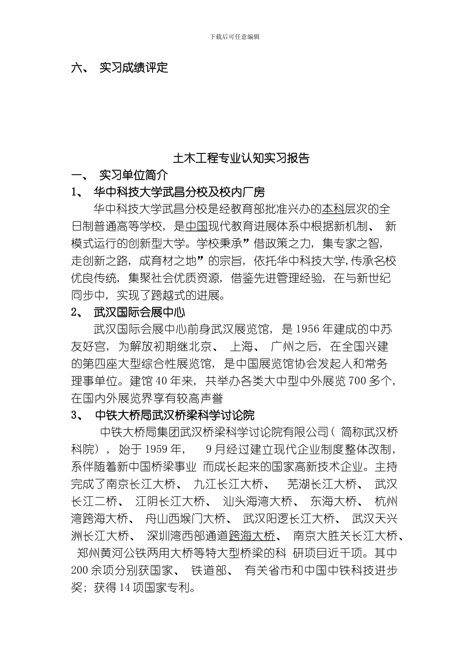 土木工程认知模板_第3页
