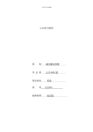 土木工程认知模板