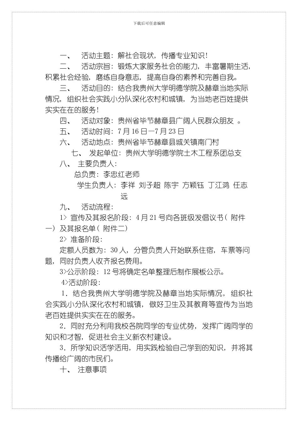 土木系暑期社会实践策划书模板_第2页