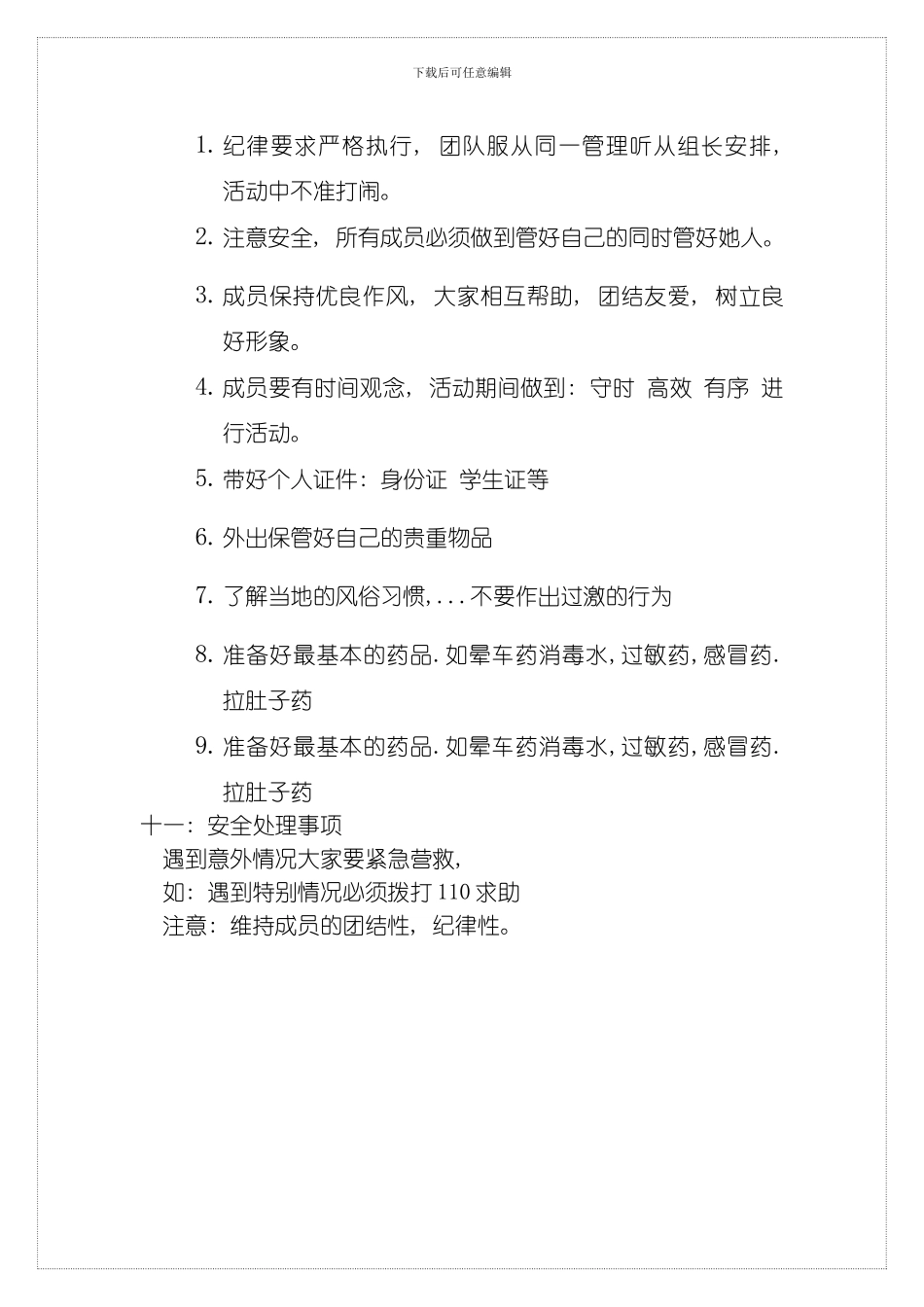 土木系暑期社会实践策划书模板_第3页