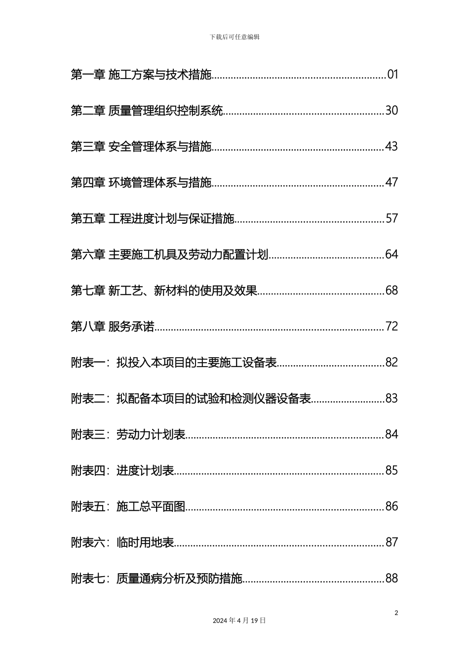 土石方工程场地平整施工组织设计_第2页