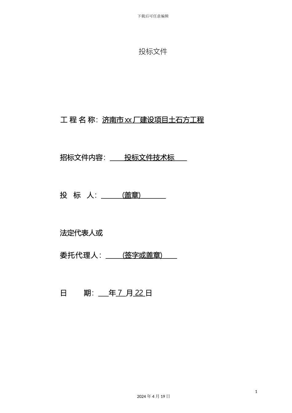 土石方工程投标书技术标_第2页