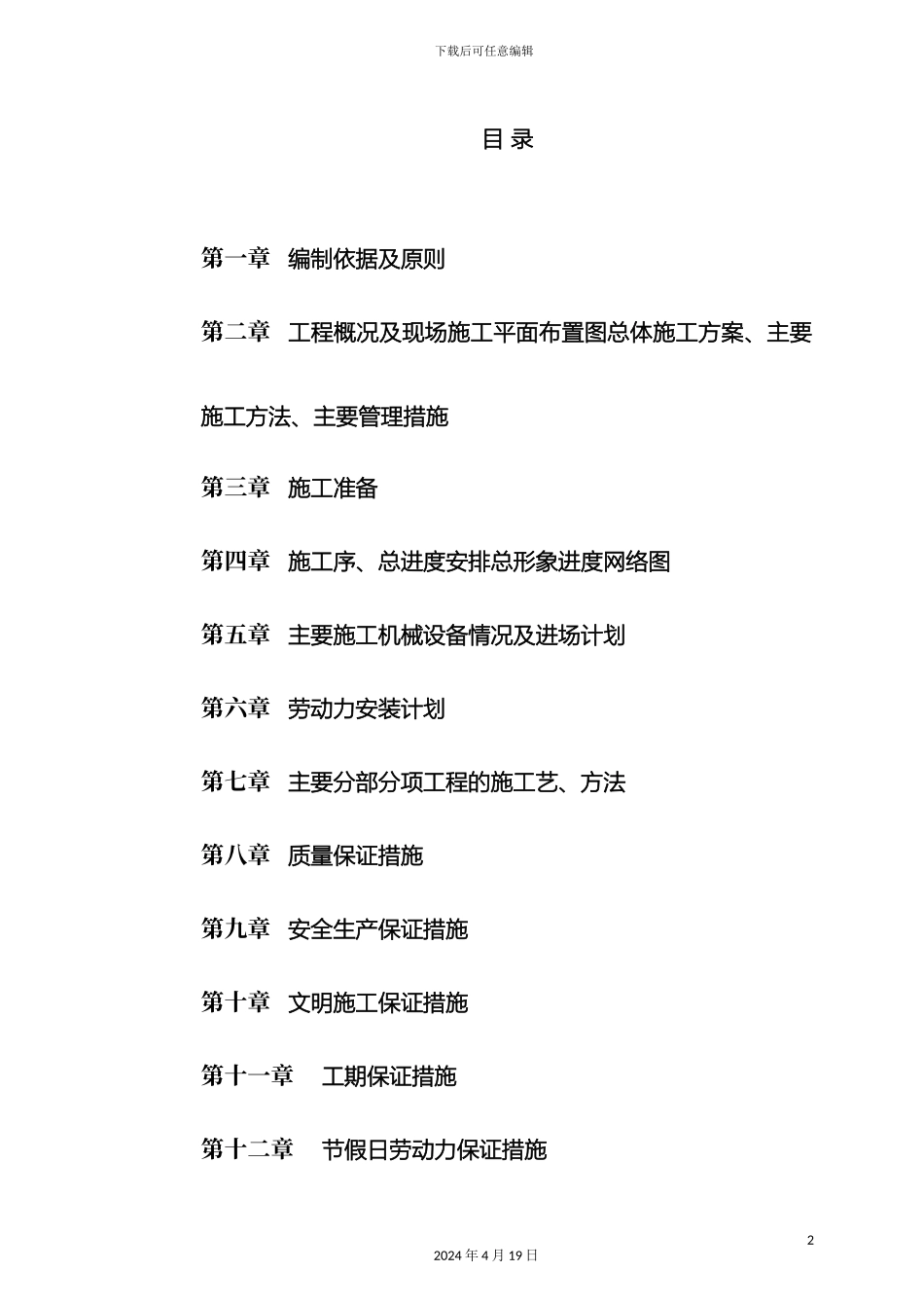 土石方工程投标书技术标_第3页