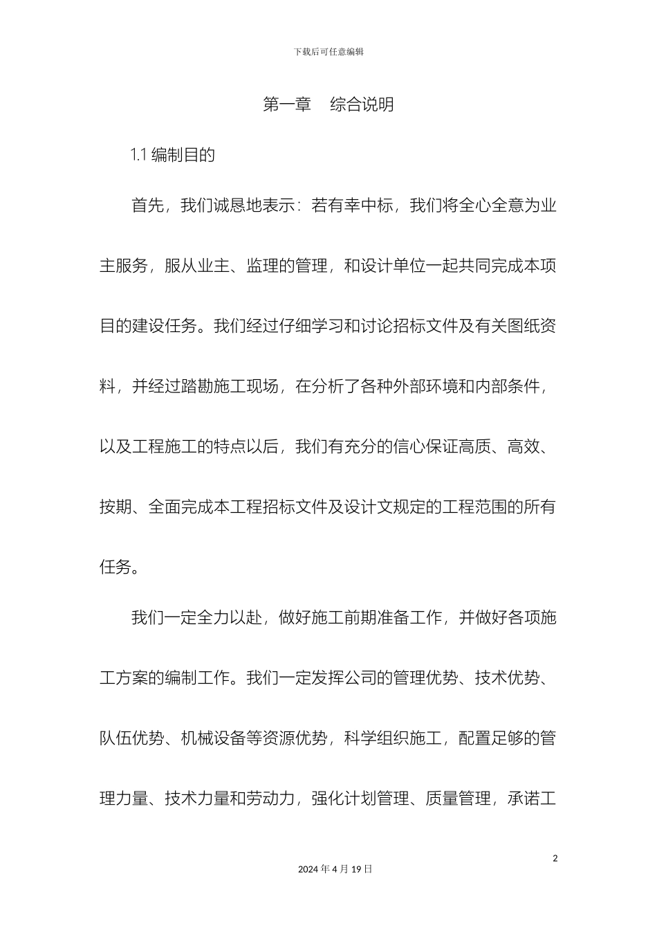 土石方工程技术标_第2页