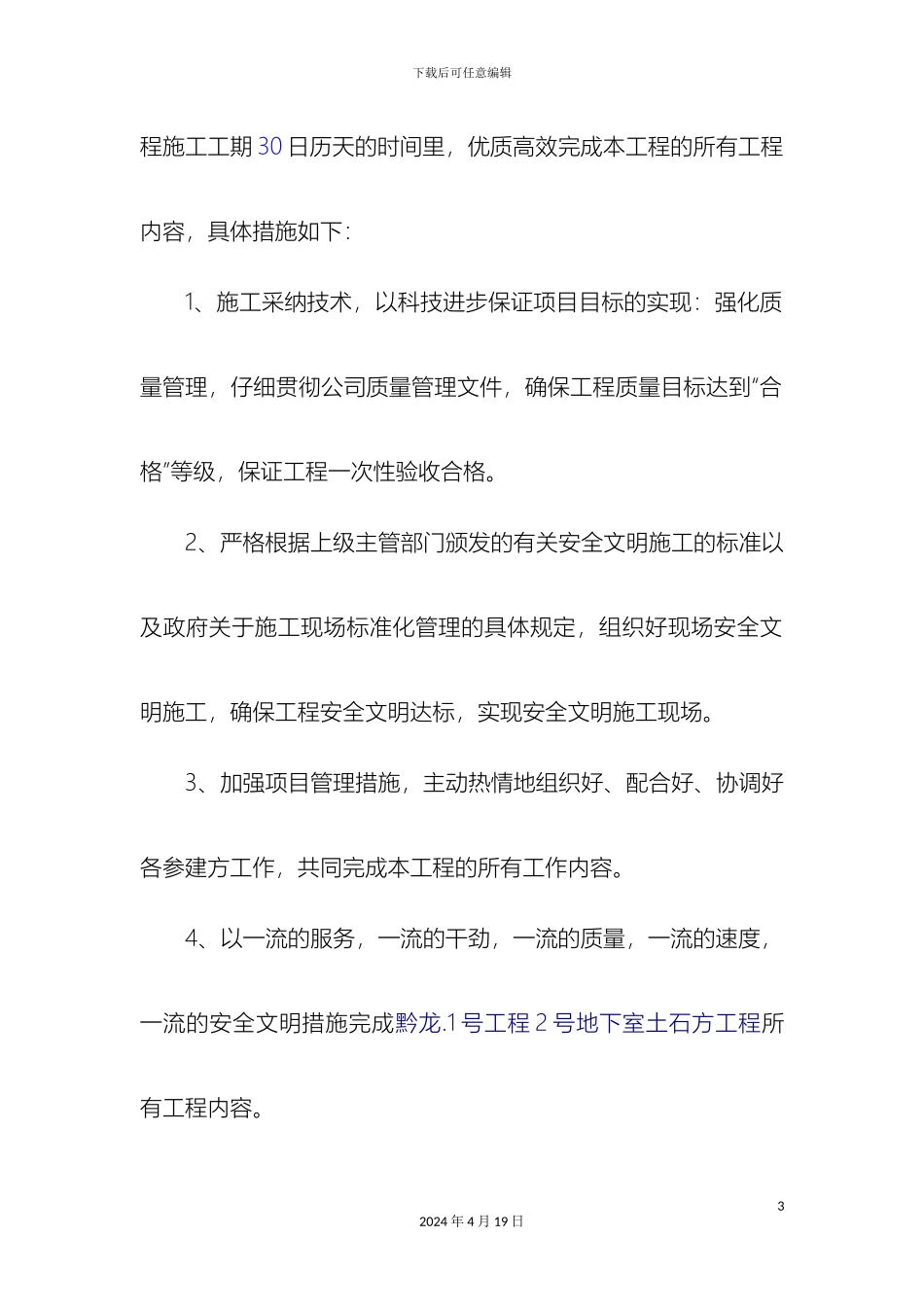 土石方工程技术标_第3页