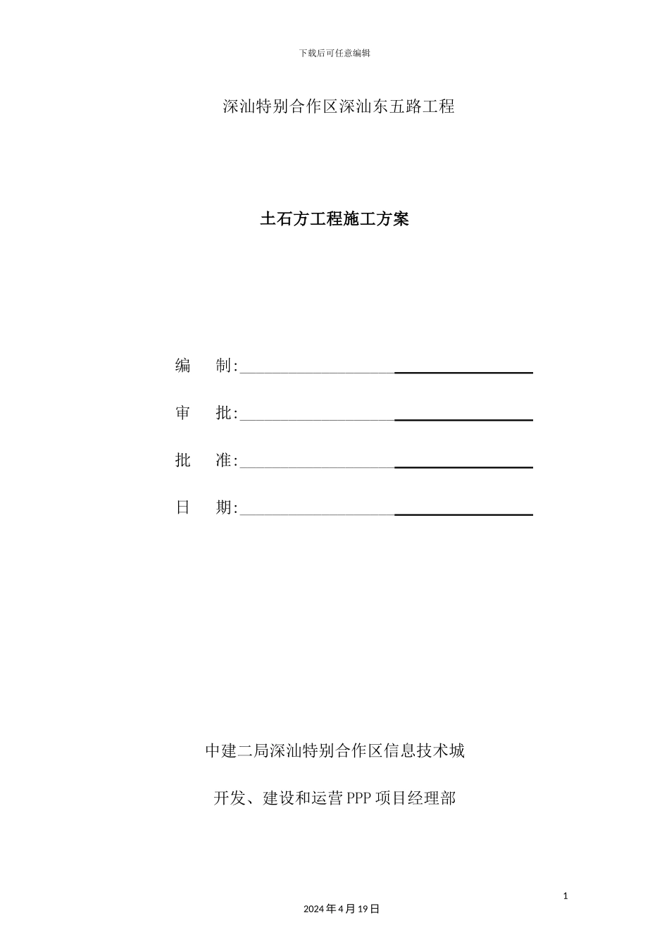 土石方工程施工方案培训资料_第2页