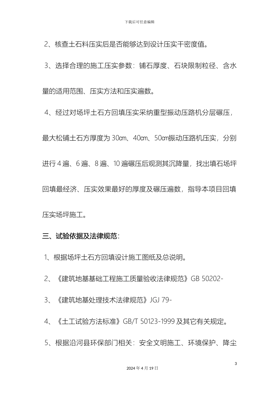 土石方回填压实检测方案_第3页