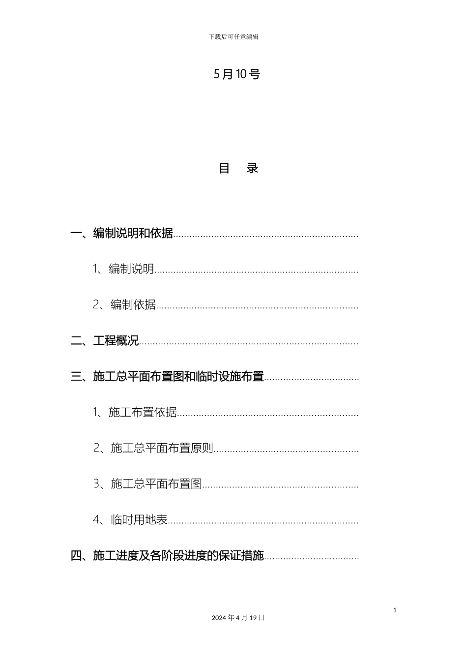 土石方回填工程施工组织设计_第3页