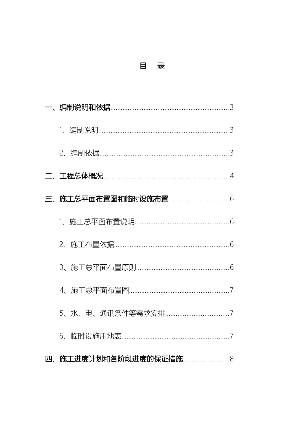 土石方回填工程施工组织设计范本_第2页