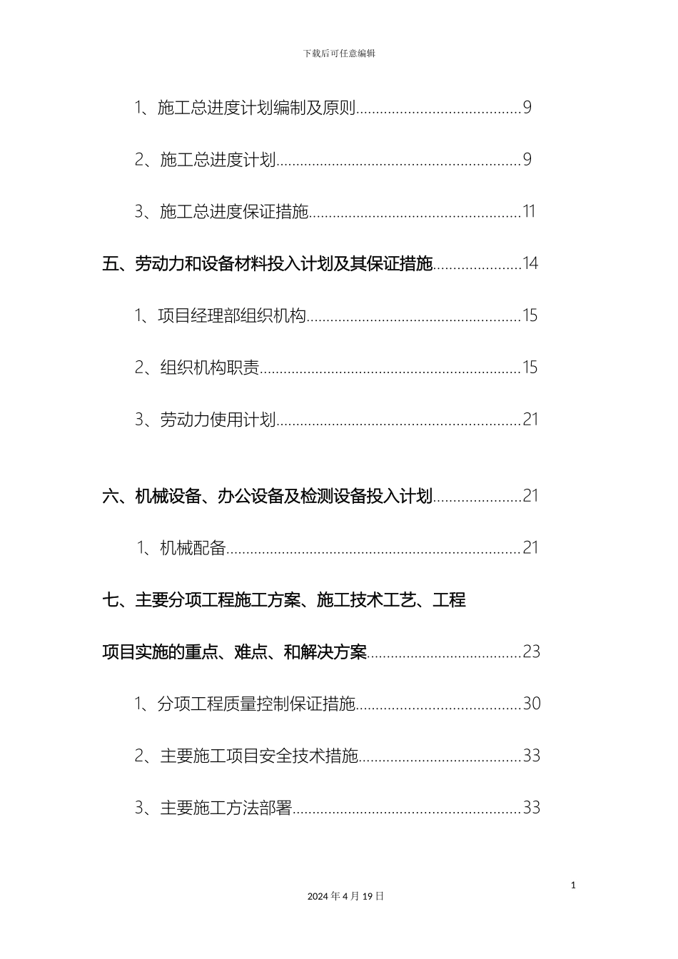 土石方回填工程施工组织设计范本_第3页