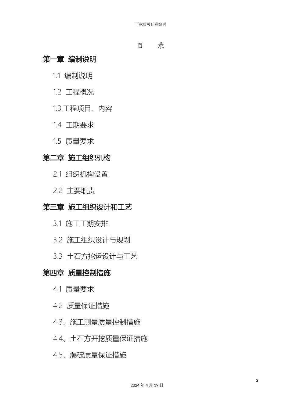 土石方工程施工组织设计_第2页