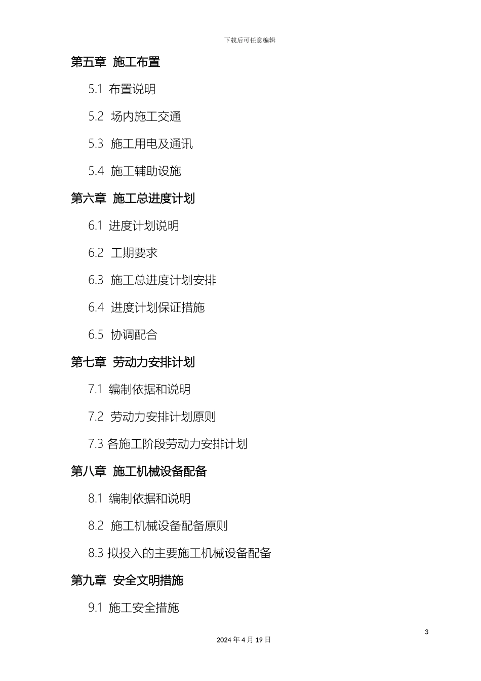 土石方工程施工组织设计_第3页