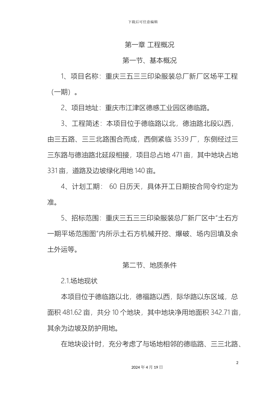 土石方工程施工组织设计(2)_第2页