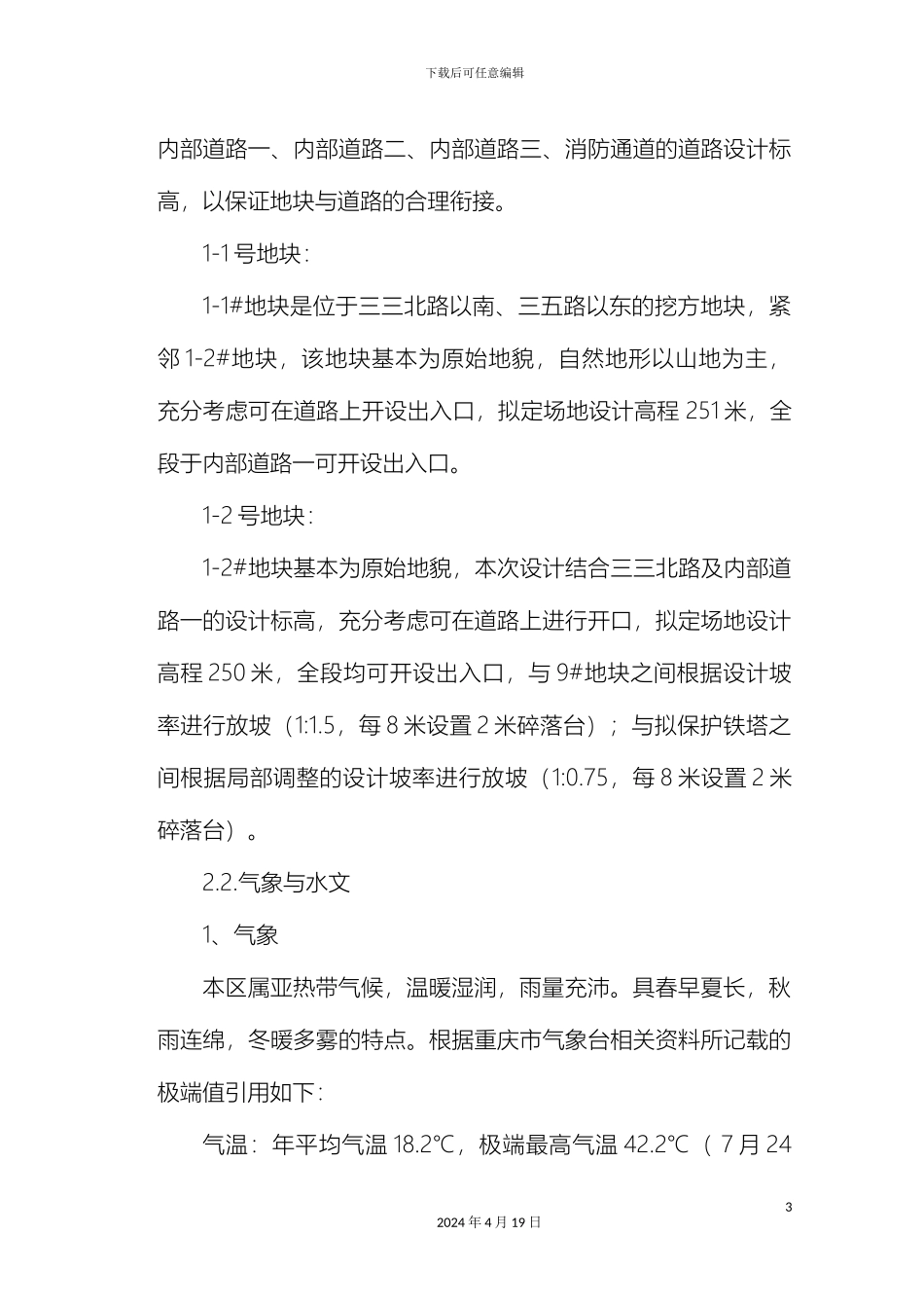 土石方工程施工组织设计(2)_第3页