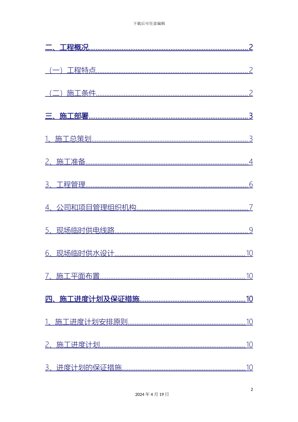 土石方工程施工组织设计文档_第2页