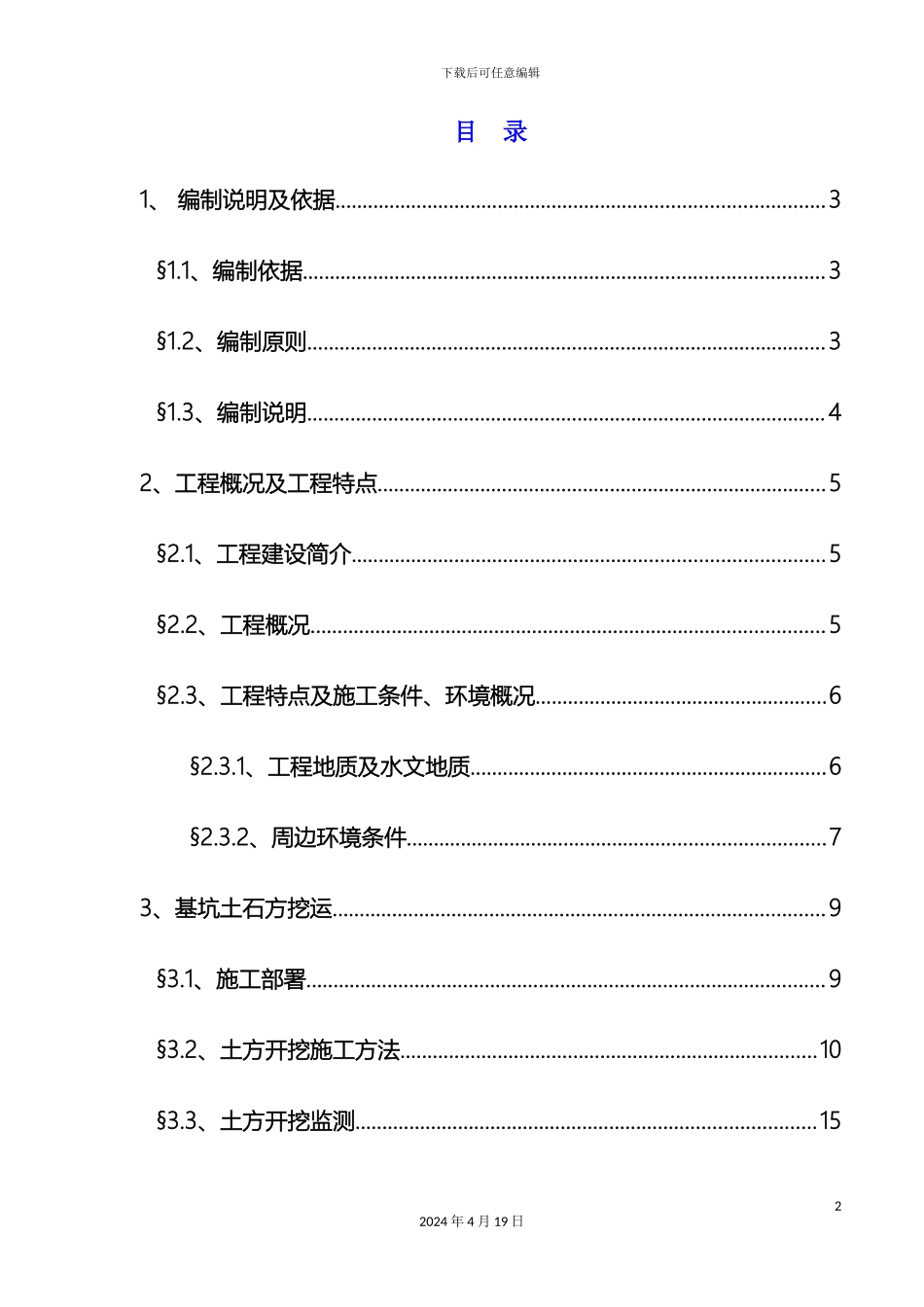 土石方工程开挖施工方案_第2页