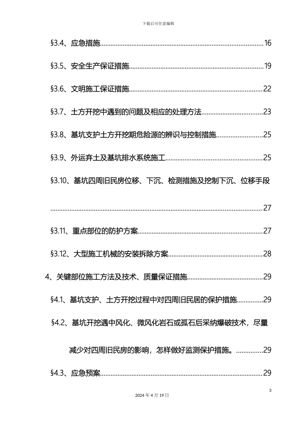 土石方工程开挖施工方案_第3页