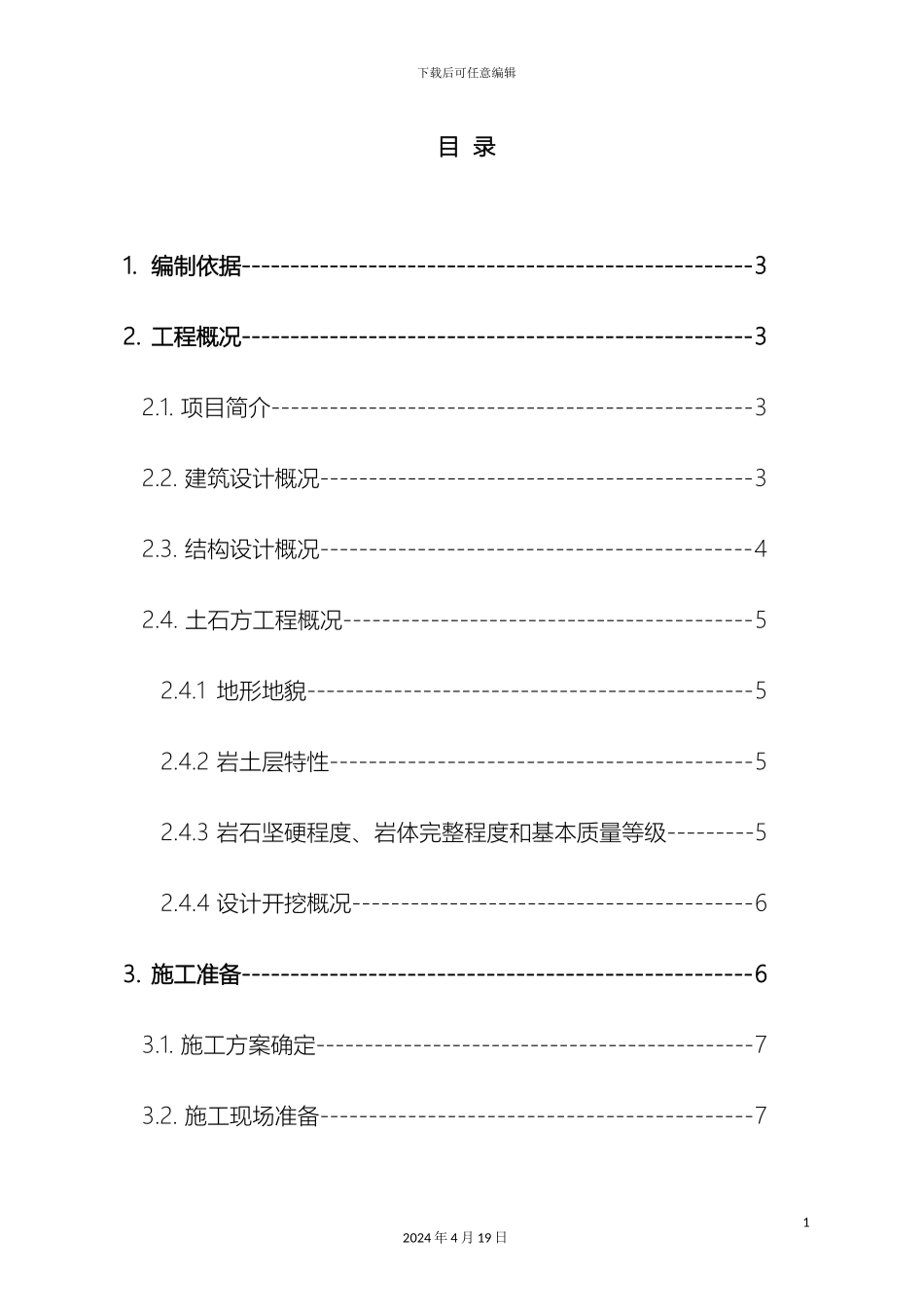 土石方工程专项施工方案_第2页