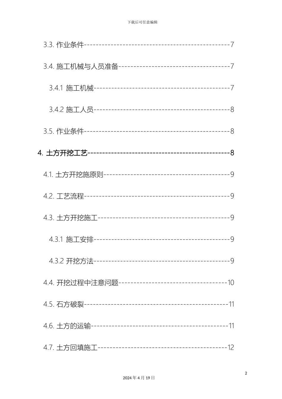 土石方工程专项施工方案_第3页