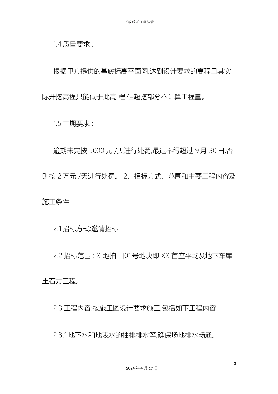 土石方工程招标文件_第3页