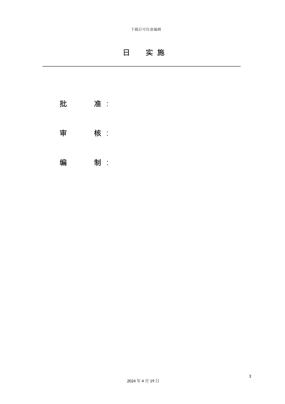 土石方工程安全技术措施_第3页