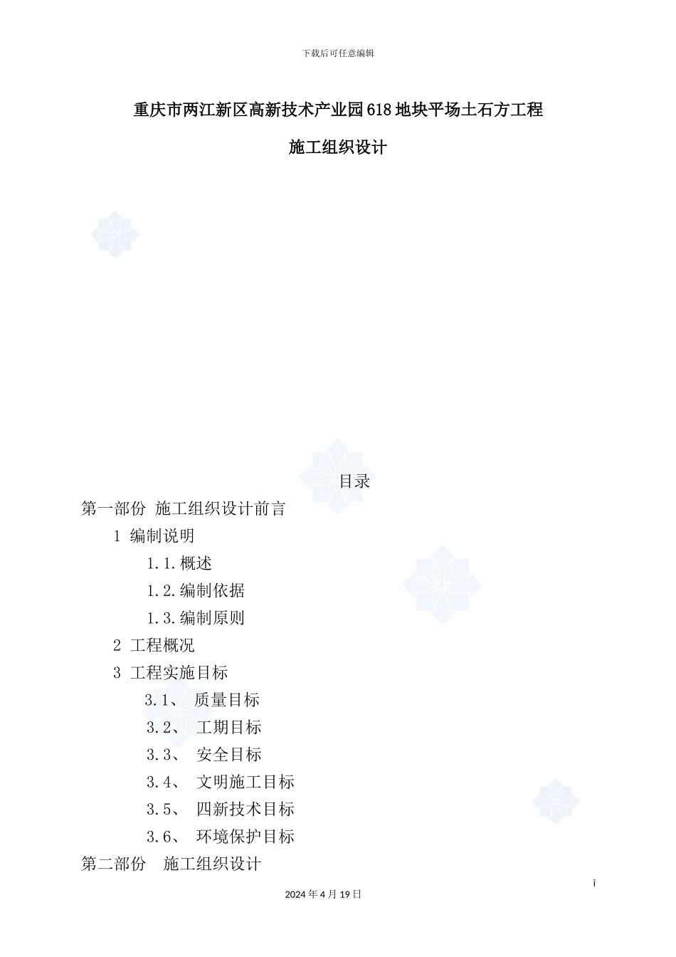 土石方工程施工组织设计模板_第2页