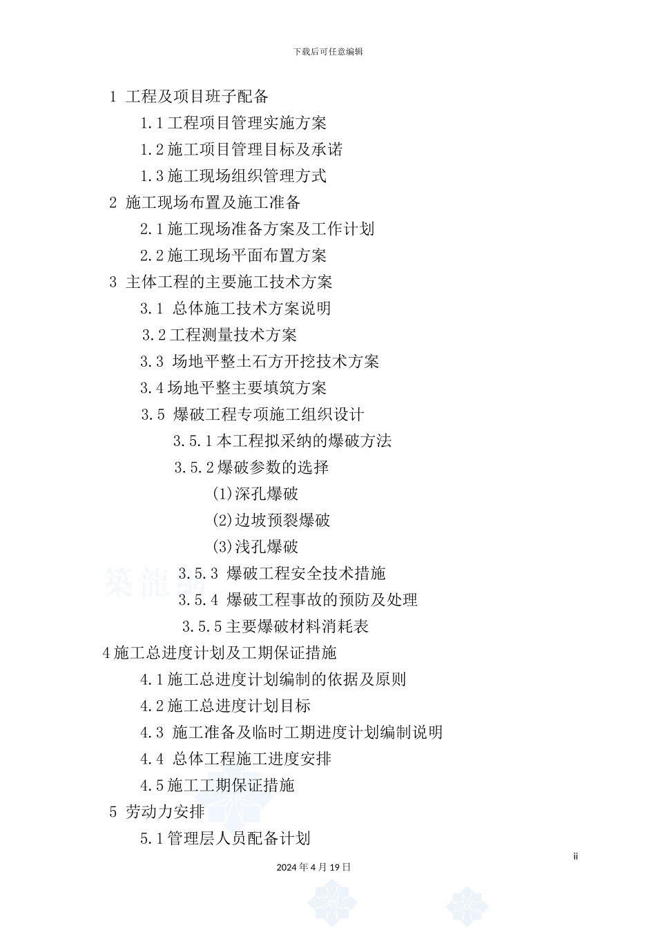 土石方工程施工组织设计模板_第3页