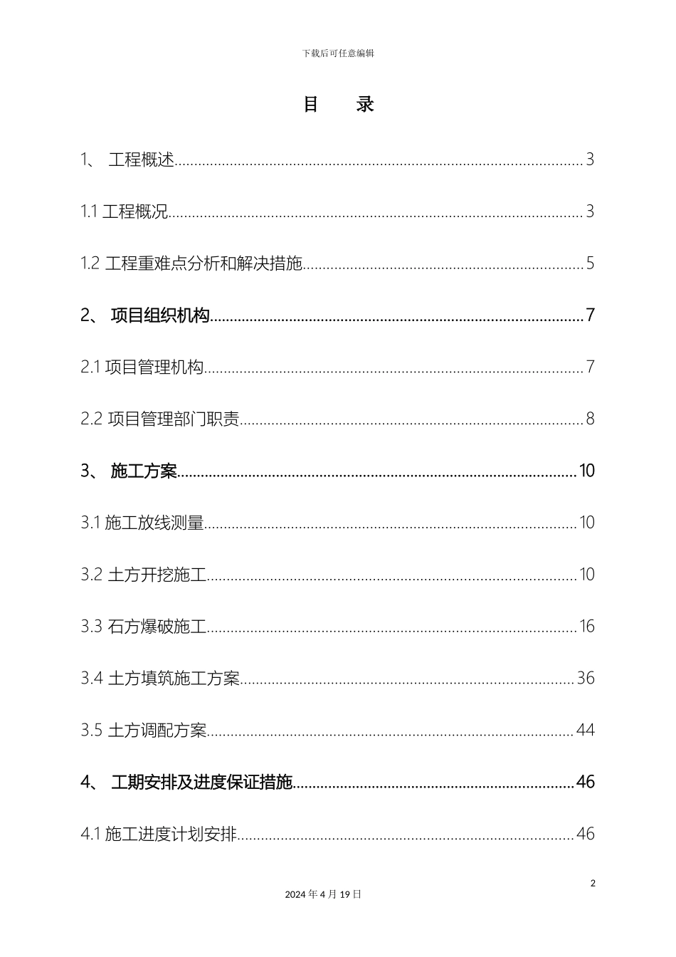 土石方工程施工组织设计资料_第2页