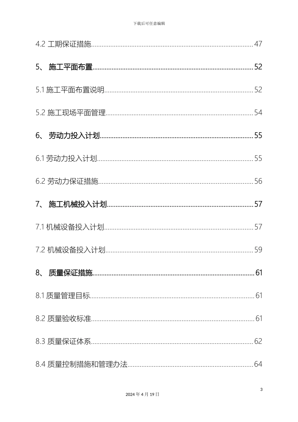 土石方工程施工组织设计资料_第3页