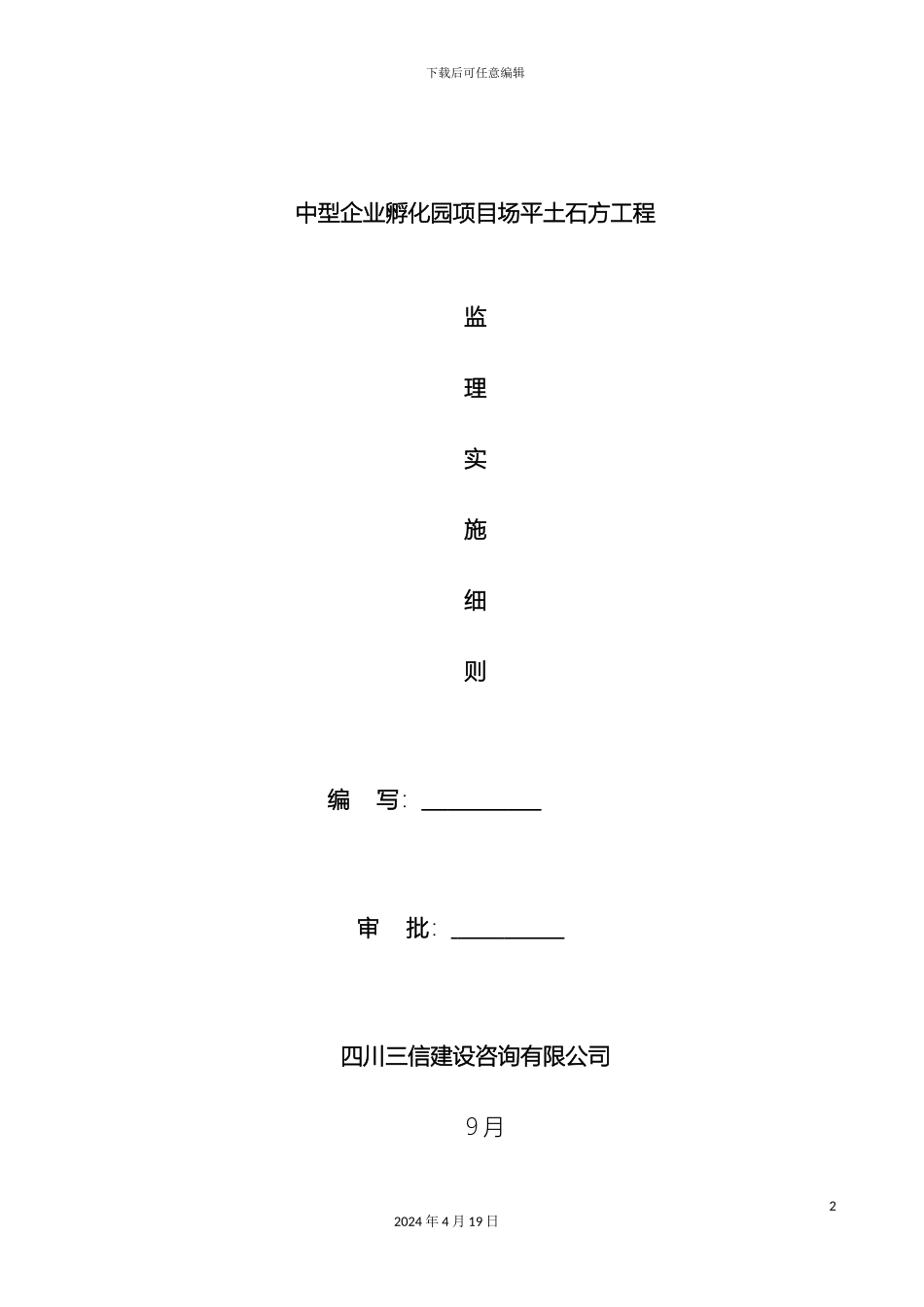土石方工程监理实施细则_第2页