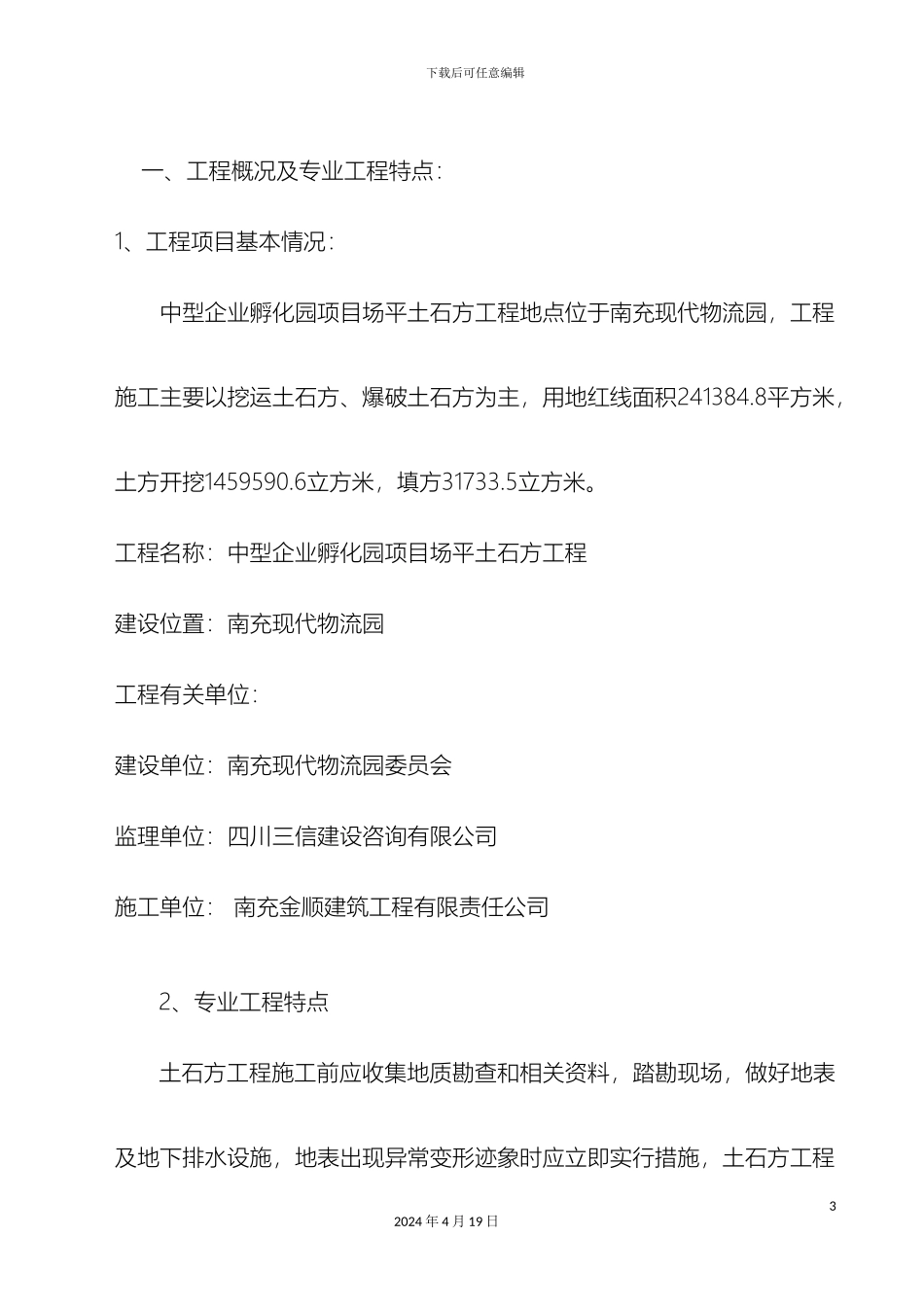 土石方工程监理实施细则_第3页