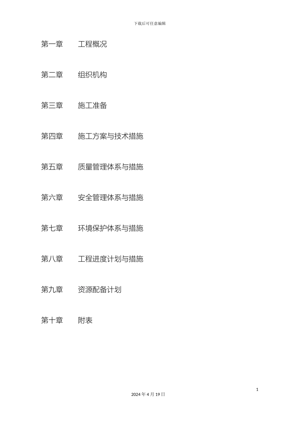 土石方工程施工组织设计材料_第2页