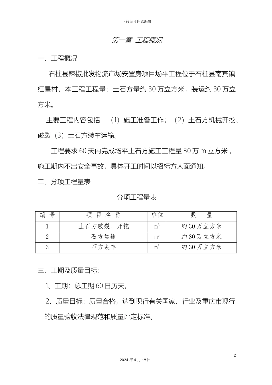 土石方工程施工组织设计材料_第3页