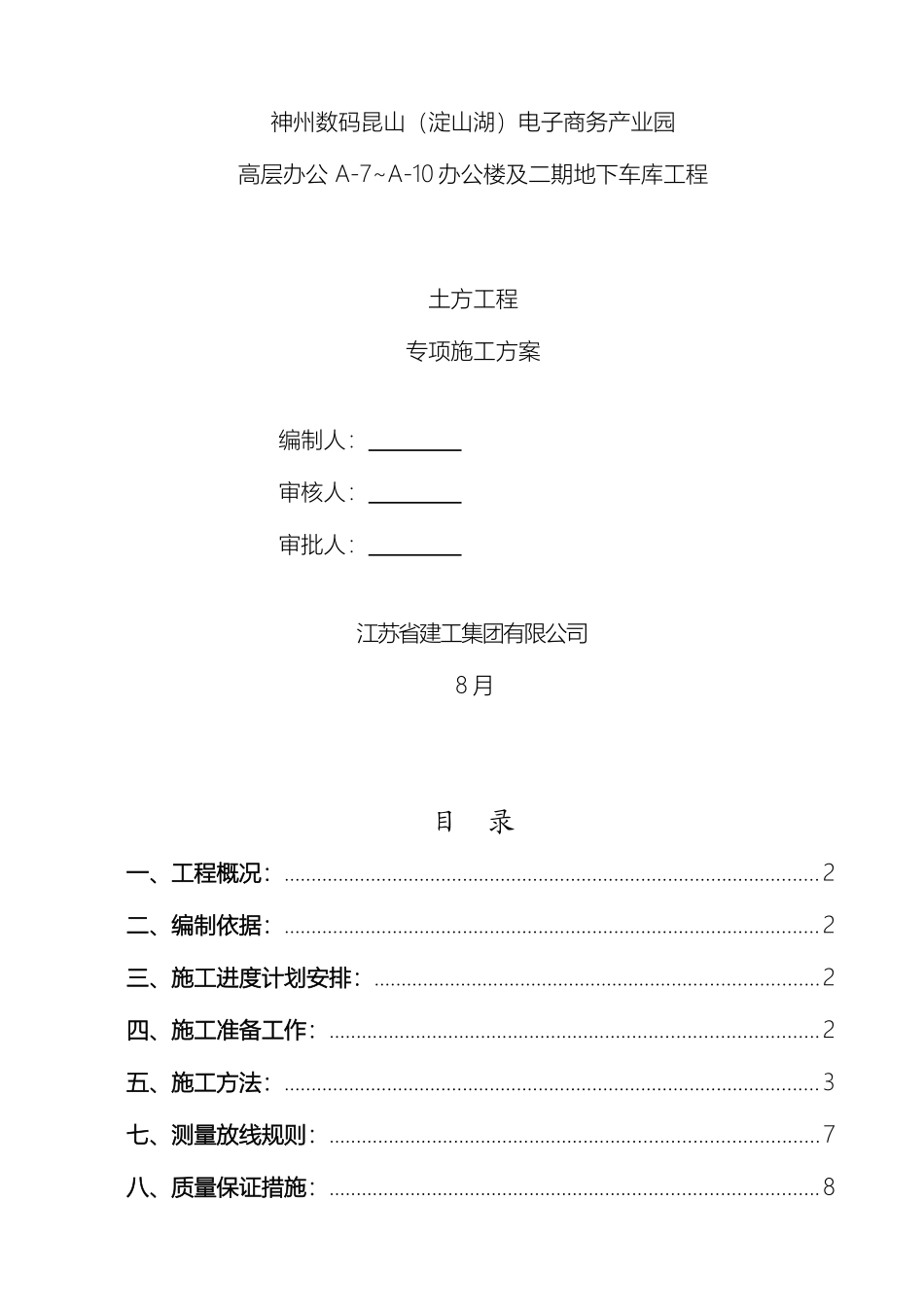 土石方开挖专项施工方案_第2页