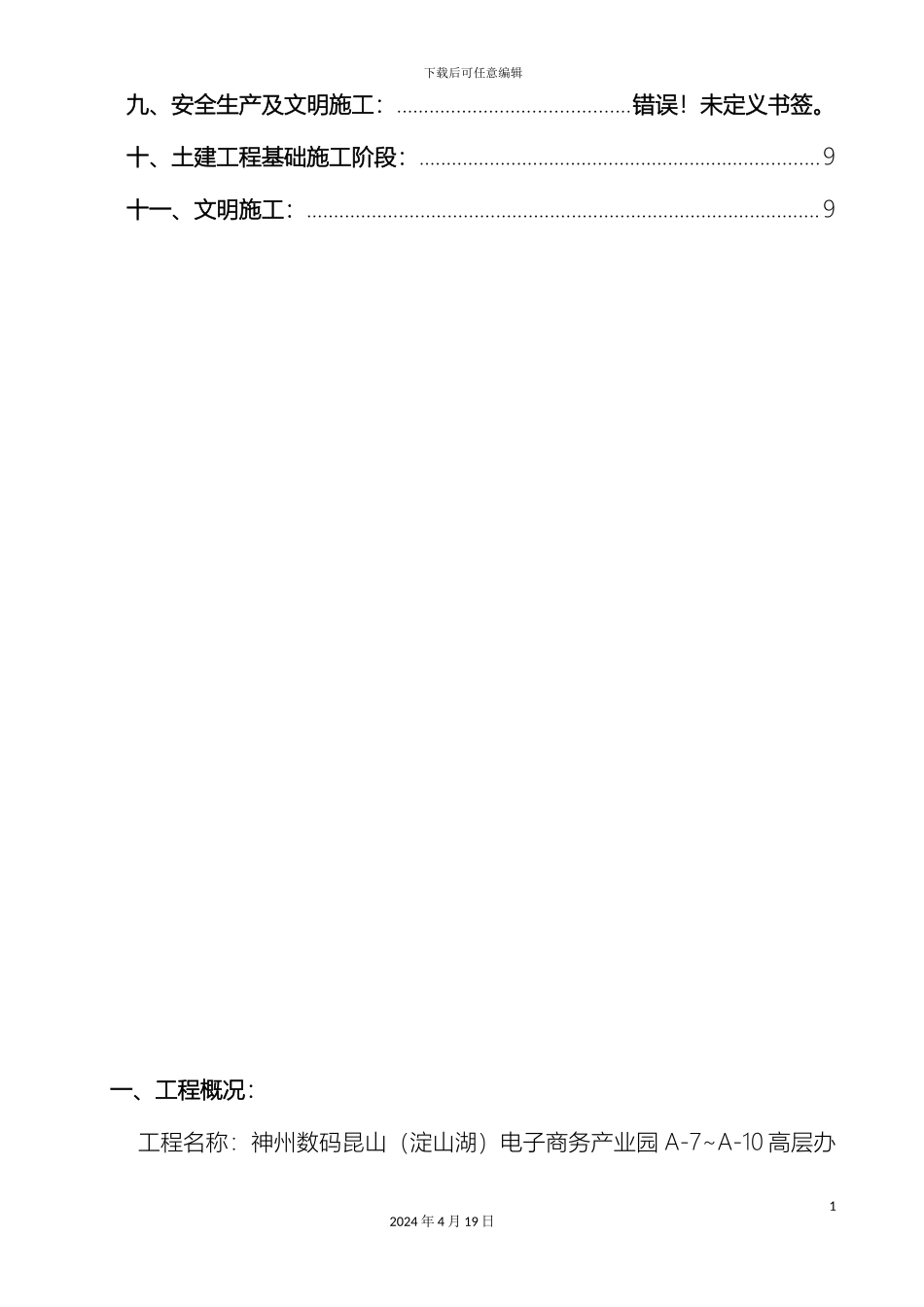 土石方开挖专项施工方案_第3页