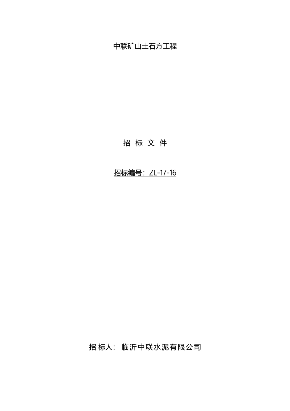 土石方工程招标文件模板_第2页