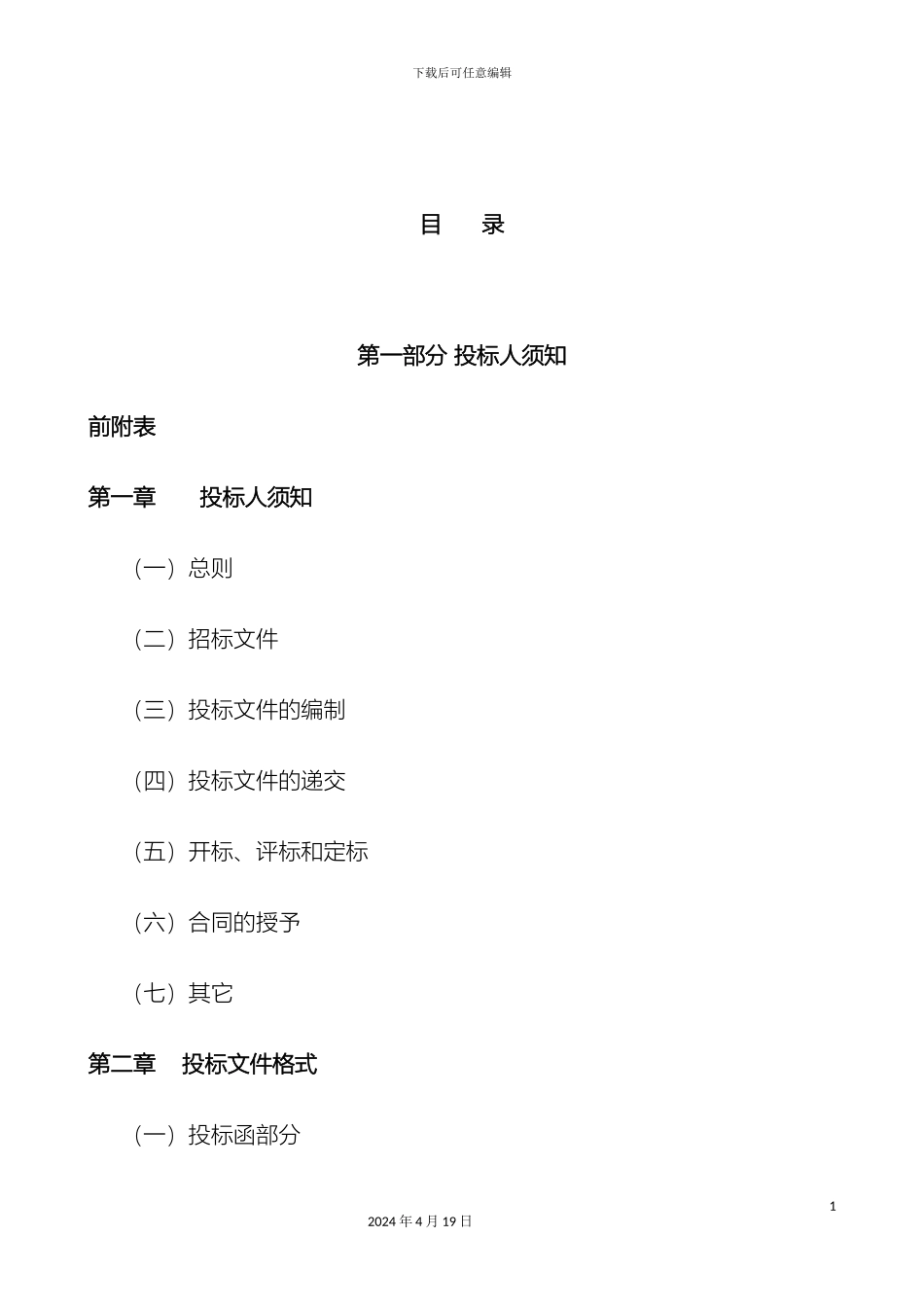 土石方工程招标文件模板_第3页