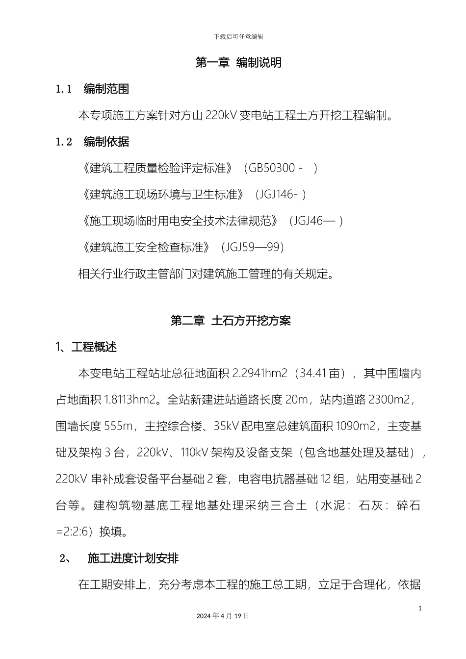 土石方开挖专项施工方案样本_第2页